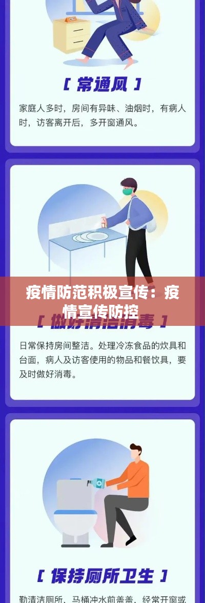 疫情防范积极宣传：疫情宣传防控 