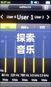 探索音乐力量与无限循环魅力，狂甩不断音频之旅