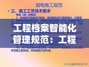工程档案智能化管理规范：工程档案系统 