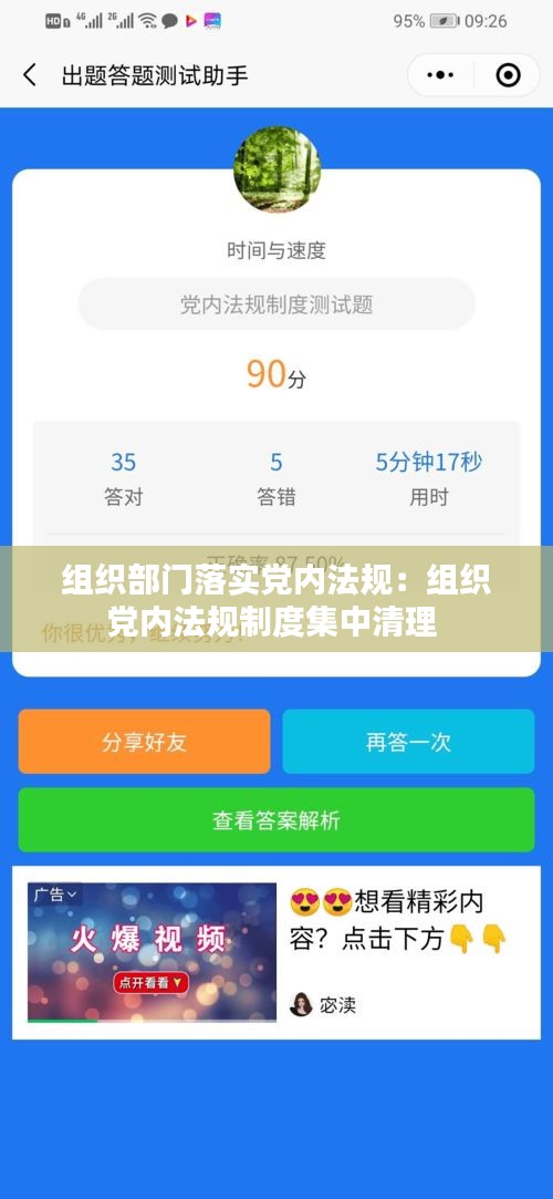 组织部门落实党内法规：组织党内法规制度集中清理 