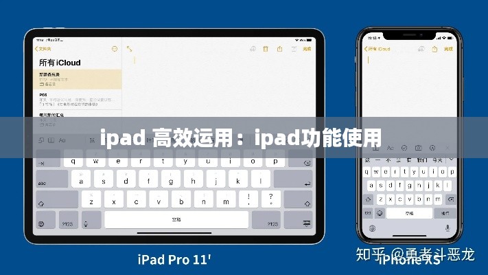ipad 高效运用：ipad功能使用 