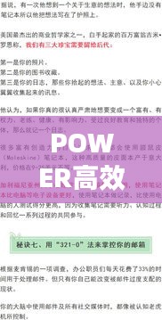 POWER高效行事法则：高效率的做事 