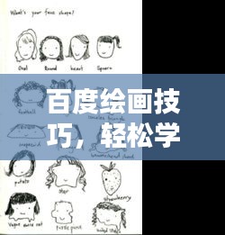 百度绘画技巧，轻松学习画音符秘籍！