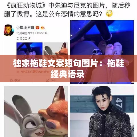 独家拖鞋文案短句图片：拖鞋经典语录 