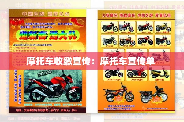 摩托车收缴宣传：摩托车宣传单 