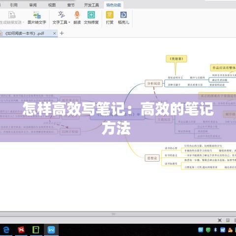 怎样高效写笔记：高效的笔记方法 
