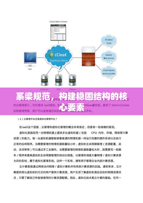 系梁规范，构建稳固结构的核心要素