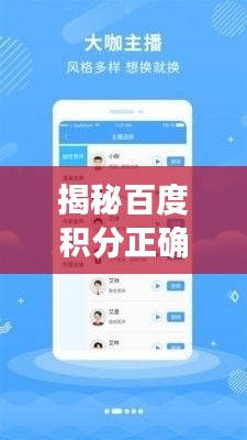 揭秘百度积分正确读音，轻松掌握积分秘籍！