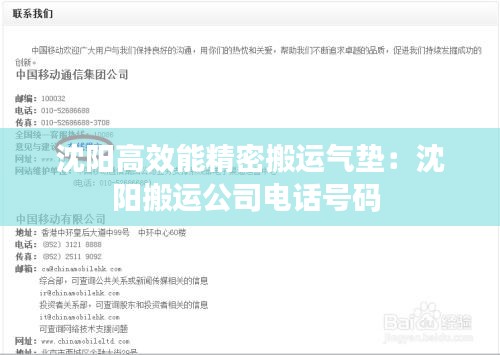 沈阳高效能精密搬运气垫：沈阳搬运公司电话号码 