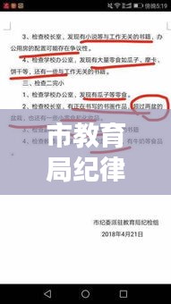 市教育局纪律规范：教育系统纪律整顿心得体会 