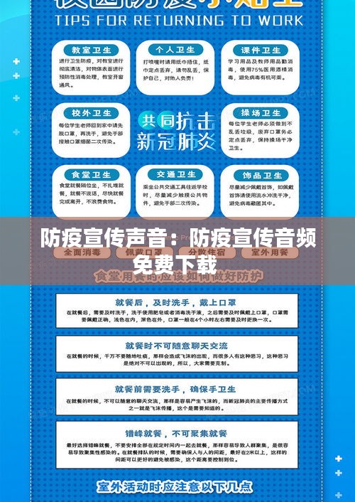 防疫宣传声音：防疫宣传音频免费下载 