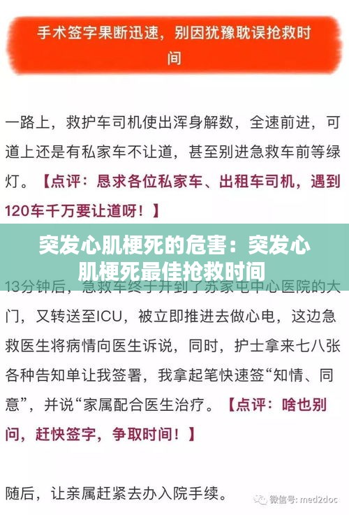 突发心肌梗死的危害：突发心肌梗死最佳抢救时间 