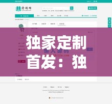 独家定制首发：独家定制小说 