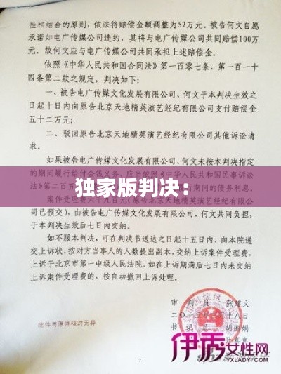 独家版判决： 
