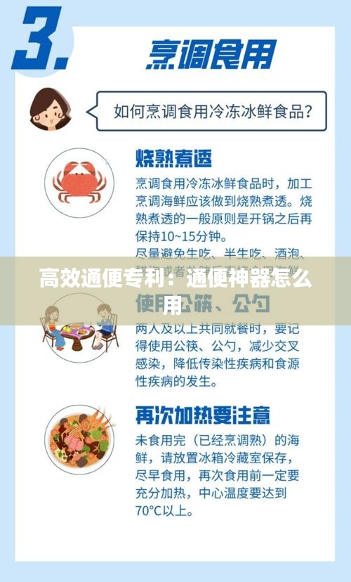 高效通便专利：通便神器怎么用 