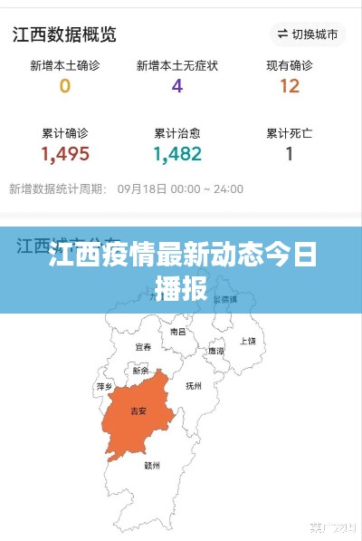 江西疫情最新动态今日播报