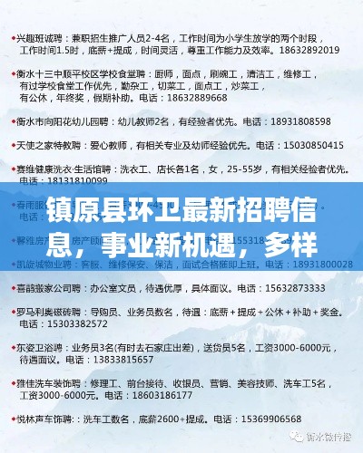 镇原县环卫最新招聘信息，事业新机遇，多样岗位优厚待遇等你来！
