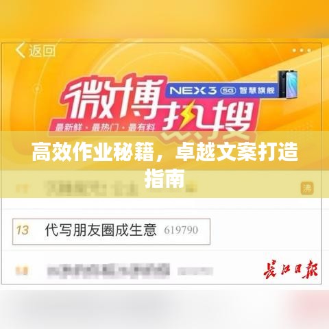 高效作业秘籍，卓越文案打造指南