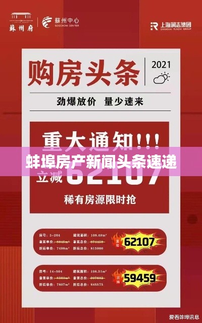 蚌埠房产新闻头条速递