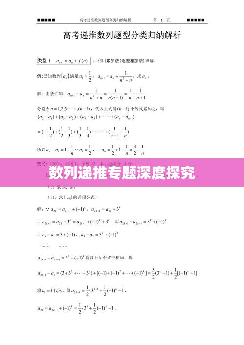 数列递推专题深度探究
