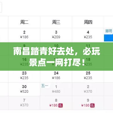 南昌踏青好去处，必玩景点一网打尽！