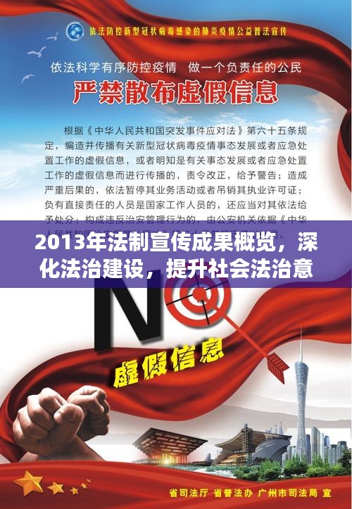 2013年法制宣传成果概览，深化法治建设，提升社会法治意识
