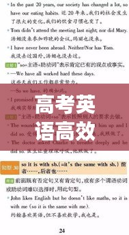 高考英语高效学习秘籍，轻松提升成绩！