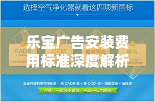 乐宝广告安装费用标准深度解析