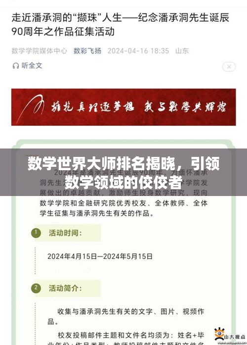 数学世界大师排名揭晓，引领数学领域的佼佼者