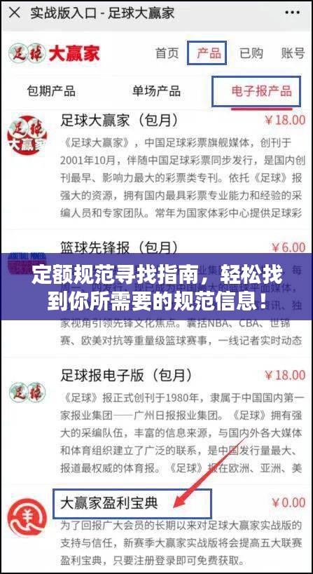 定额规范寻找指南，轻松找到你所需要的规范信息！