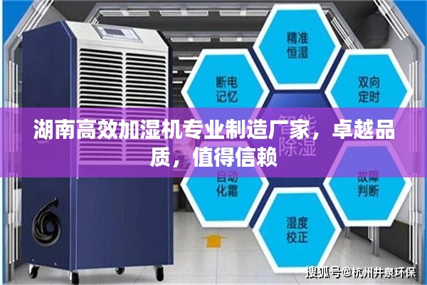 湖南高效加湿机专业制造厂家，卓越品质，值得信赖