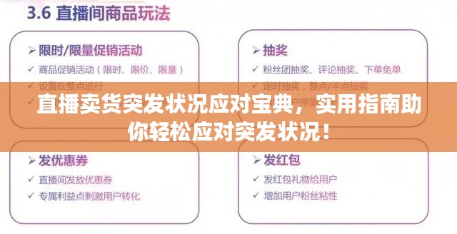 直播卖货突发状况应对宝典，实用指南助你轻松应对突发状况！