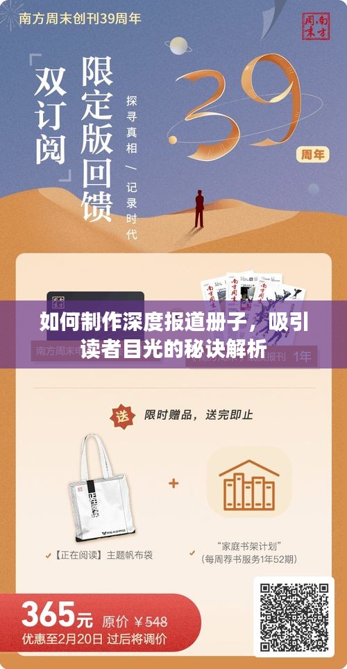 如何制作深度报道册子，吸引读者目光的秘诀解析