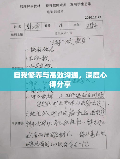 自我修养与高效沟通，深度心得分享