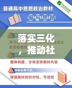落实三化，推动社会进步的关键路径所在