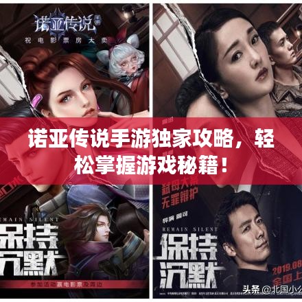 诺亚传说手游独家攻略，轻松掌握游戏秘籍！