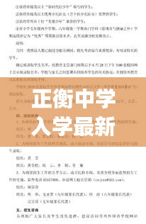 正衡中学入学最新政策解读，入学要求一网打尽