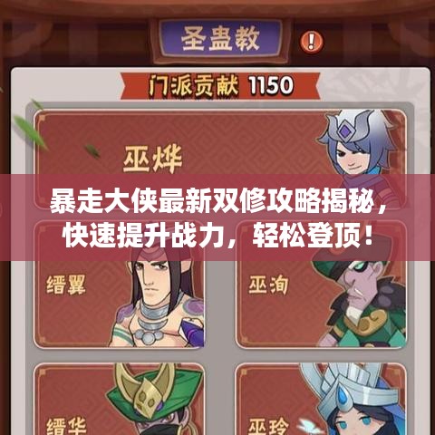 暴走大侠最新双修攻略揭秘，快速提升战力，轻松登顶！