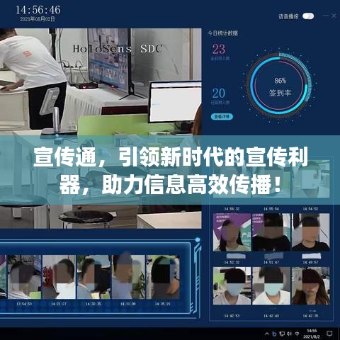 宣传通，引领新时代的宣传利器，助力信息高效传播！