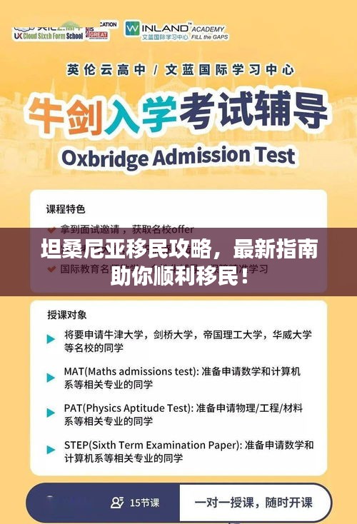 坦桑尼亚移民攻略，最新指南助你顺利移民！