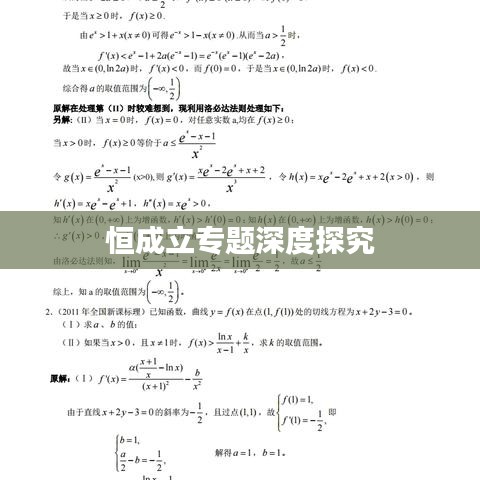 恒成立专题深度探究