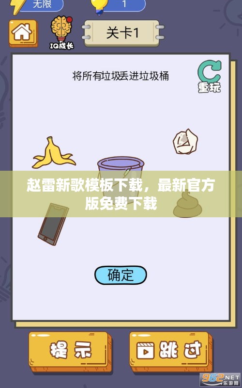 赵雷新歌模板下载，最新官方版免费下载