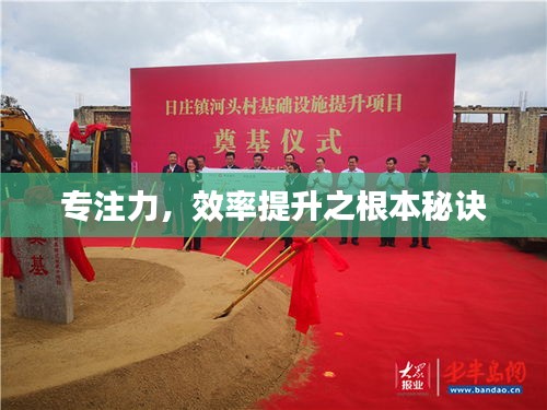 专注力，效率提升之根本秘诀