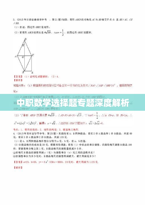 中职数学选择题专题深度解析