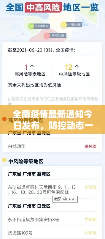 全南疫情最新通知今日发布，防控动态一网打尽！