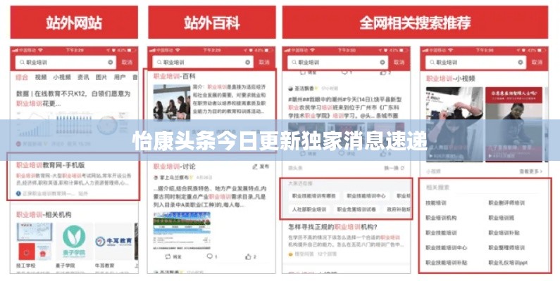怡康头条今日更新独家消息速递