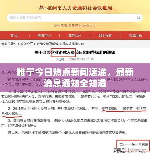睢宁今日热点新闻速递，最新消息通知全知道