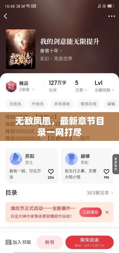 无敌凤凰，最新章节目录一网打尽