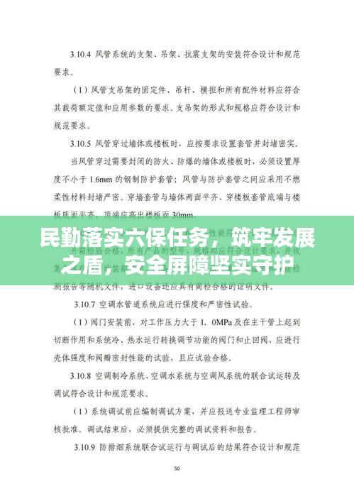 民勤落实六保任务，筑牢发展之盾，安全屏障坚实守护