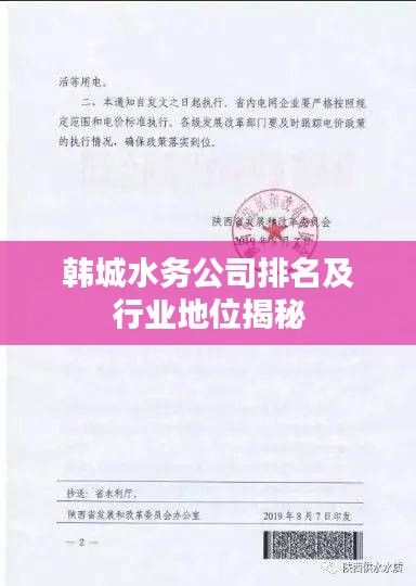 韩城水务公司排名及行业地位揭秘